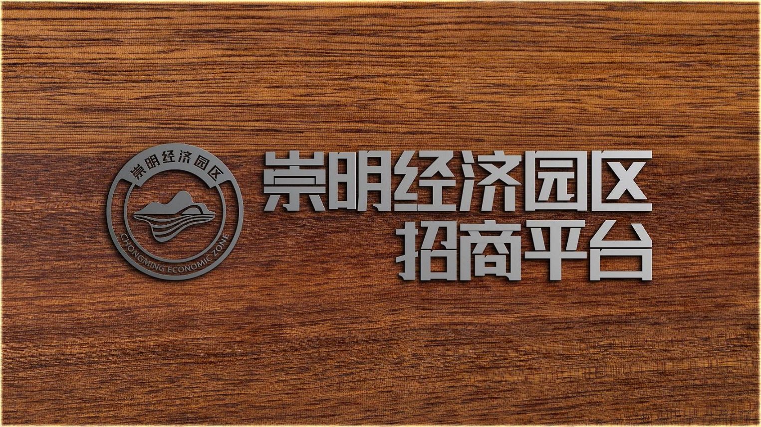 崇明经济园区有限公司注册：离岸公司注册